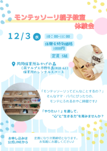 http://モンテッソーリ体験会