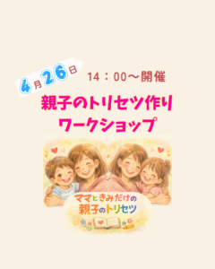 http://親子のトリセツ(取り扱い説明書)づくりワークショップ開催します☆