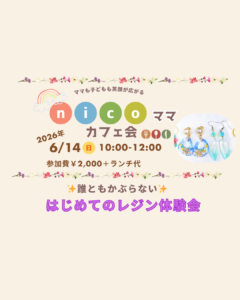 http://6月のカフェ会について🌈