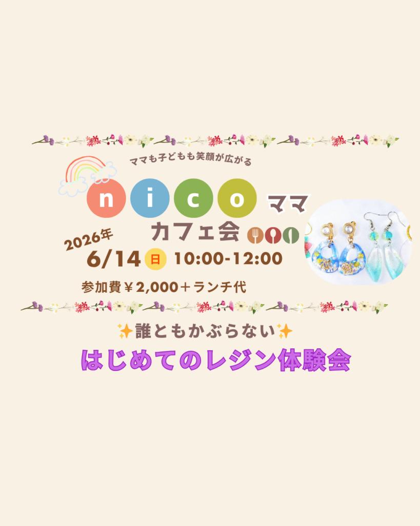 6月のカフェ会について🌈