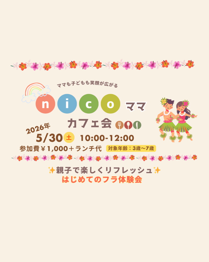 5月のnicoママカフェ会開催🌈