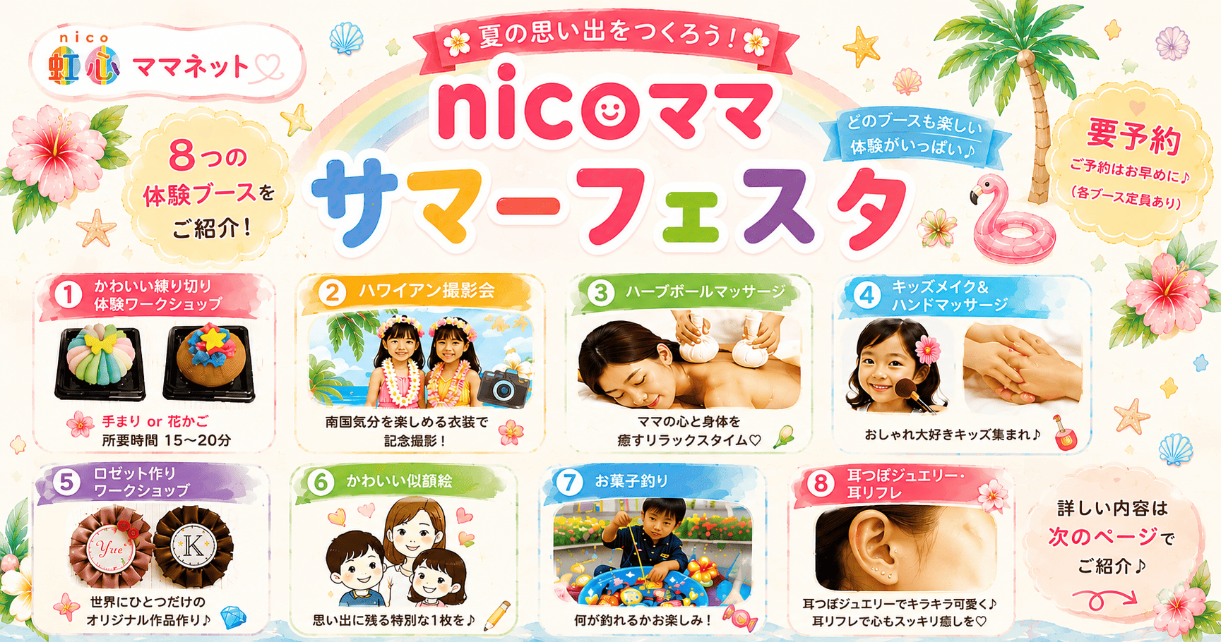 nicoママサマーフェスタ開催します🌈